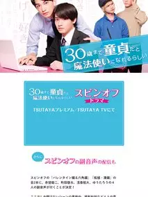 到了30岁还是处男，似乎会变成魔法师番外篇