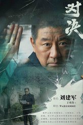刘建军