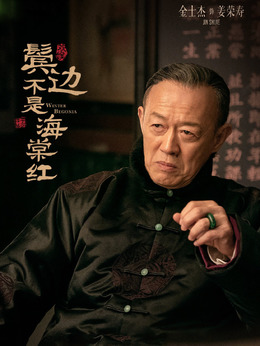 姜荣寿