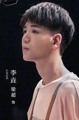 李垚