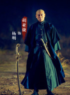 杨明