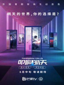 《叩响明天》互动影集