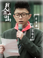 范奋斗