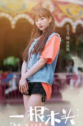 杜欣悦