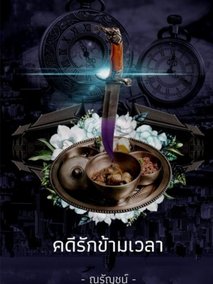 超越时间的爱