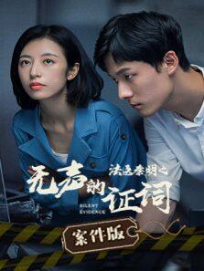 百岁之好，一言为定 国际版