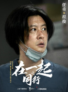 程俊