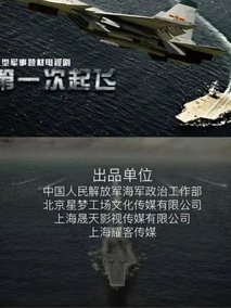 第一次起飞