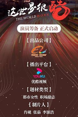 这世界很酷
