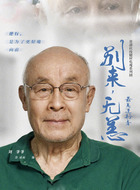 刘爷爷