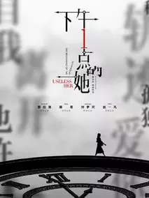 下午一点的她