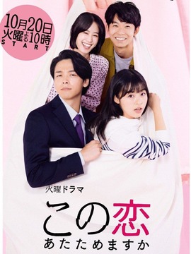 这份恋爱要加热吗