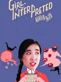 莉莉译东西