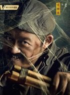 老三