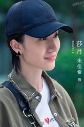 莎月