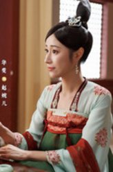 赵婉儿