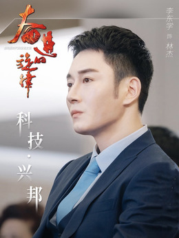 林杰