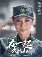 陈如