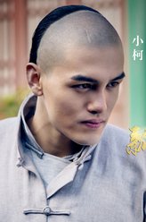 小柯