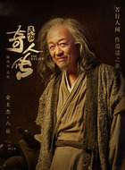 八仙