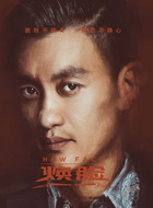 潘启文