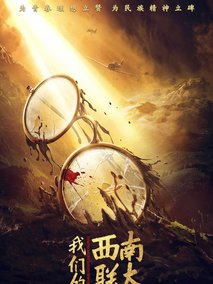 我们的西南联大