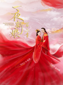 夏夜知君暖 越南语版
