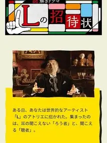 L的邀请函