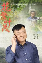 何老幺