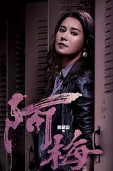 郑淑梅