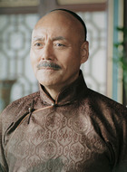 常三爷
