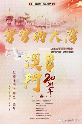 弯弯的大湾