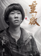 红顶水仙