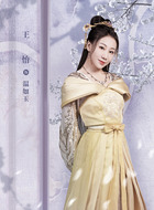 温如玉