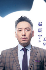 王总
