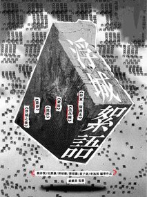 浮城絮语