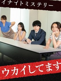 公开不伦