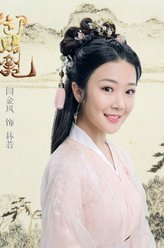 林若