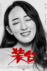 刁菊花
