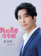 卢柏宽