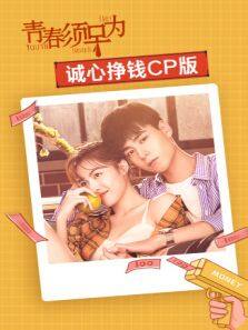 致我们甜甜的小美满 国际版