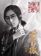 刘丧