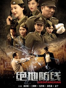 绝地防线