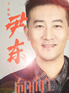 尹东