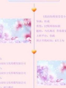 我的助理梁莹莹小姐