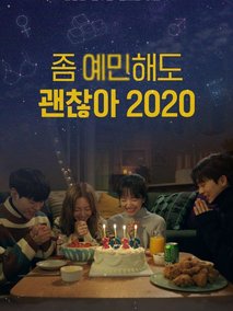 就算敏感点也无妨 2020