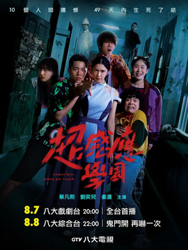 超感应学园