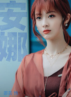 安娜