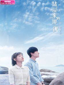 彗星来的那一夜2 越南语版