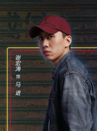 马进